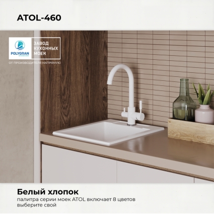 Мойка кухонная POLYGRAN ARGO 420 (белый хлопок №36)